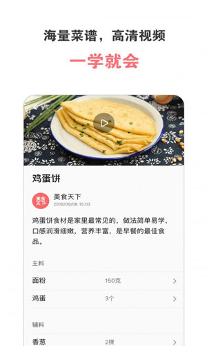 美食天下健康饮食苹果版appv6.3.8下载