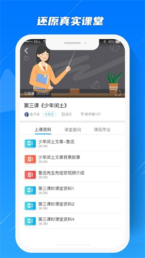 蓝鸽云课堂精简版app下载