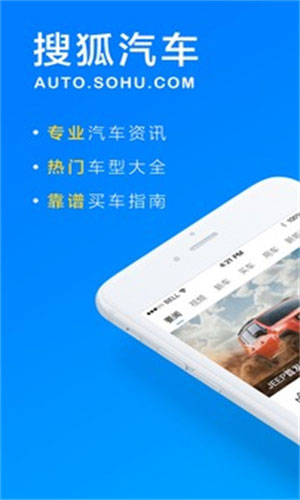 搜狐汽车专家精编app免费版v7.2.6下载