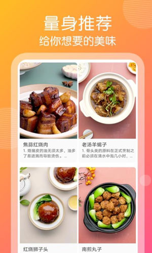 趣菜谱健康饮食美化版appv1.1.1下载