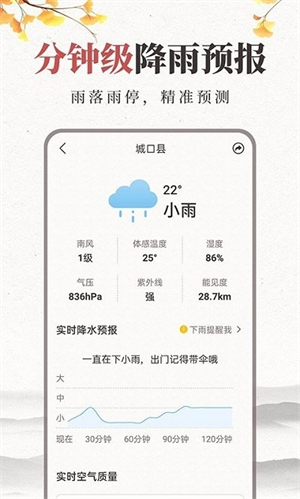 平安天气预报经典版app下载