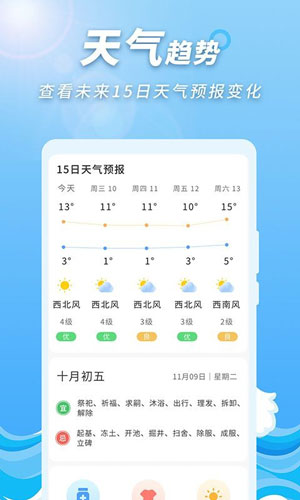 极速天气预报通app苹果版下载
