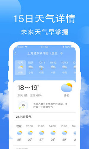 蝉悦天气预报app手机版v1.1.0下载