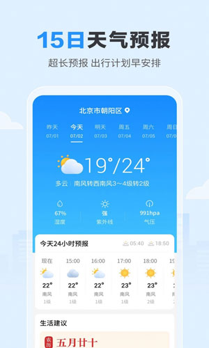 天天天气app2021最新版v3.2.4下载