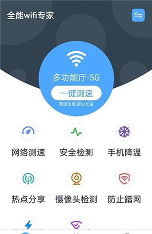 青春全能wifi专家app手机版v1.0.0下载
