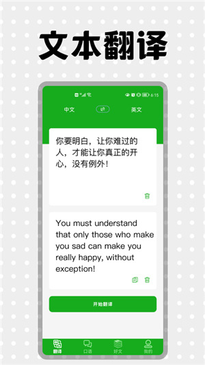 英语口语练习app下载