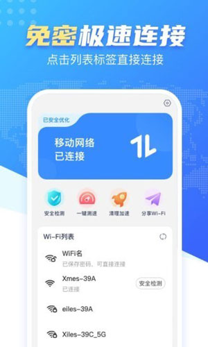 心动WiFi手机app免费v1.0.0下载