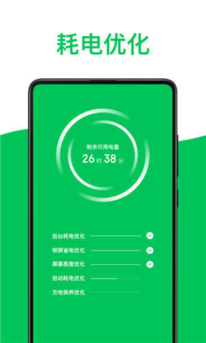绿色电池医生app最新版v2.1.2下载