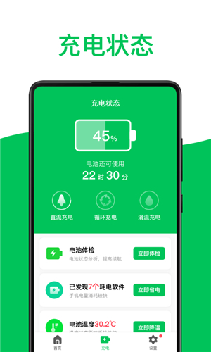 绿色电池医生手机2021版v1.0.0下载