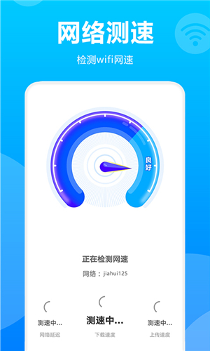 wifi掌中宝app新版v1.0.1下载
