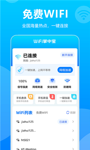 wifi掌中宝手机版预约