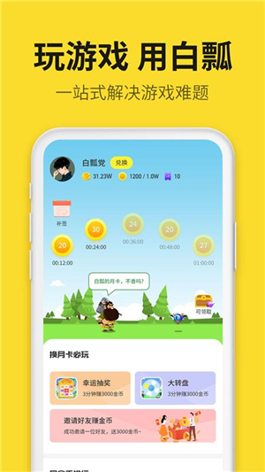 白瓢游戏盒子app(预约)