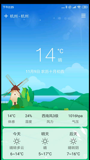 易风天气app最新版下载
