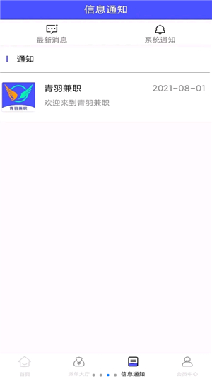青羽兼职求职软件正式版v1.0.1下载