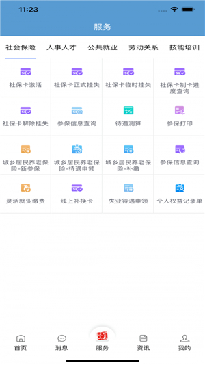 民生山西app安卓下载
