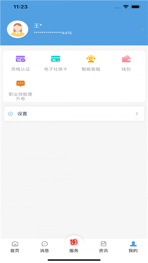 民生山西app安卓下载
