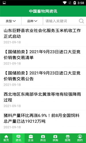 中国畜牧网高效化管理v7.0免费下载
