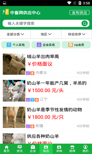 中国畜牧网最新版下载