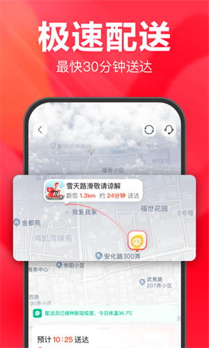 永辉生活速送美食服务免费v8.3.0.19下载