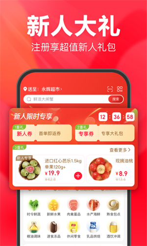 永辉生活手机版app下载