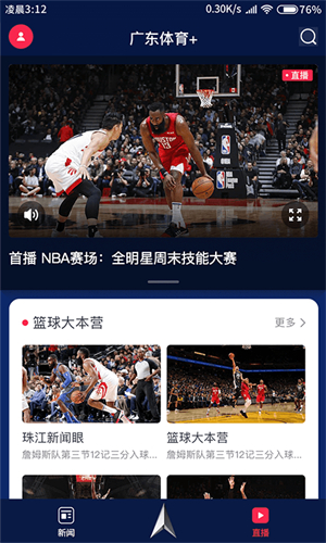 广东体育实时热门新闻手机版下载v1.2.0