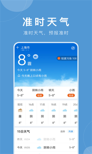 准时天气手机版app下载