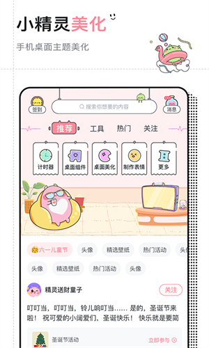 小精灵美化苹果版app(预约)