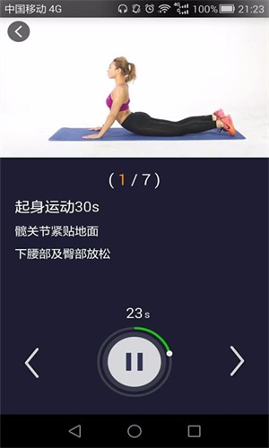 悦健身锻炼计划最新版v1.3.2.1下载