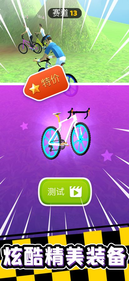 疯狂自行车3D
