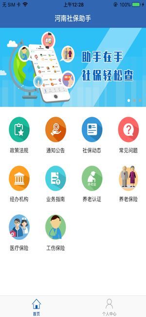 河南社保网上服务平台