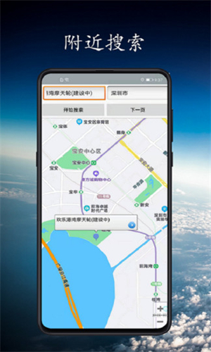 北斗卫星定位苹果版app下载