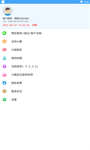 小鹏定位助手免费版苹果app下载