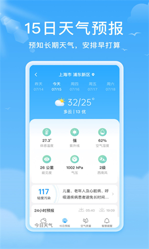 熊猫天气app苹果版(暂未上线)