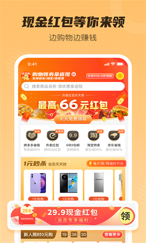 超惠购苹果版下载app