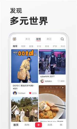 小红书时尚潮流推荐手机下载v7.40.1