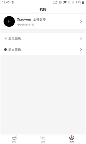 中医男科985下载手机版app