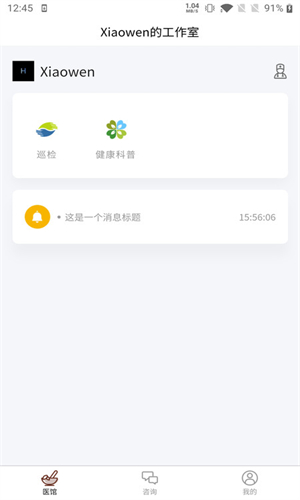 中医男科985下载手机版app