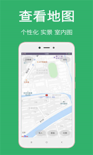 万能寻人王app安全定位手机v1.0.6下载