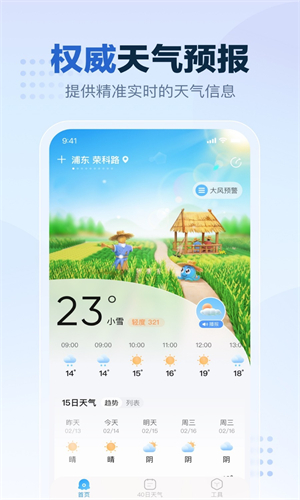 2345天气预报下载手机版app