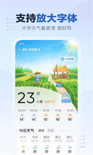 2345天气预报苹果版下载app