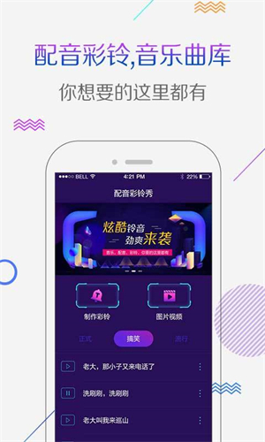 配音彩铃秀下载手机版app