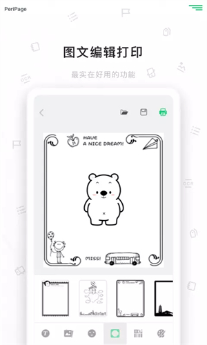 爱立熊错题打印机苹果版app下载