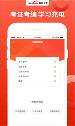 新功课堂手机版app下载