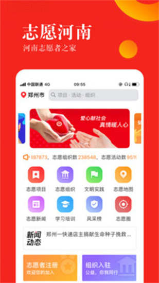 志愿河南app免费版(Volunteer Henan)下载v1.4.11