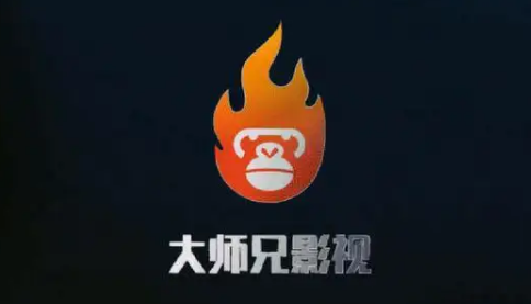 大师兄影视app官方最新版