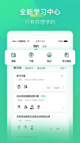 会计学堂app