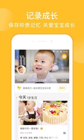 亲宝宝app官方版