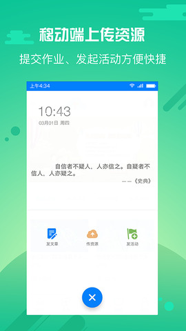 优师云app