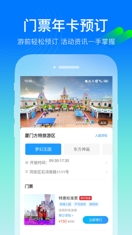 方特旅游app官方版