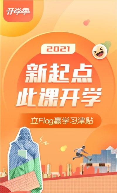 2022沪江网校